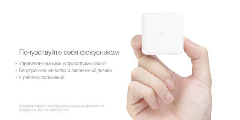 Управляйте умными устройствами с помощью XIaomi Cube Управляйте умными устройствами с помощью XIaomi Cube