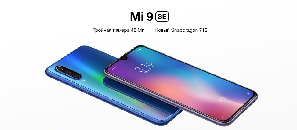 Mi 9 SE 1.png Mi 9 SE 1.png