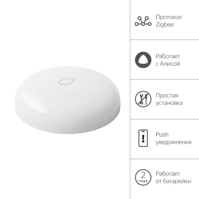 Датчик протечки воды Яндекс с Zigbee