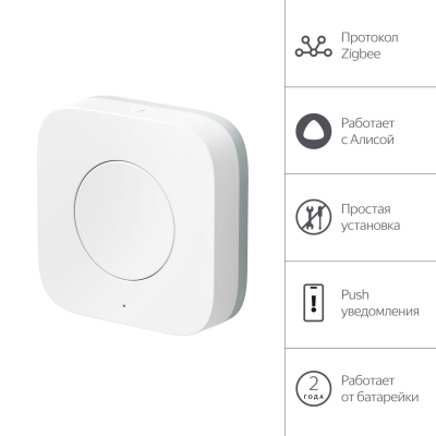 Беспроводная кнопка Яндекс с Zigbee